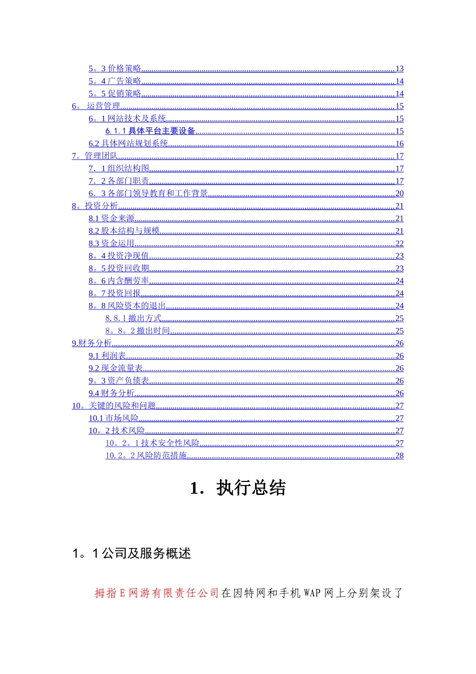 创业计划书范例99339_第2页