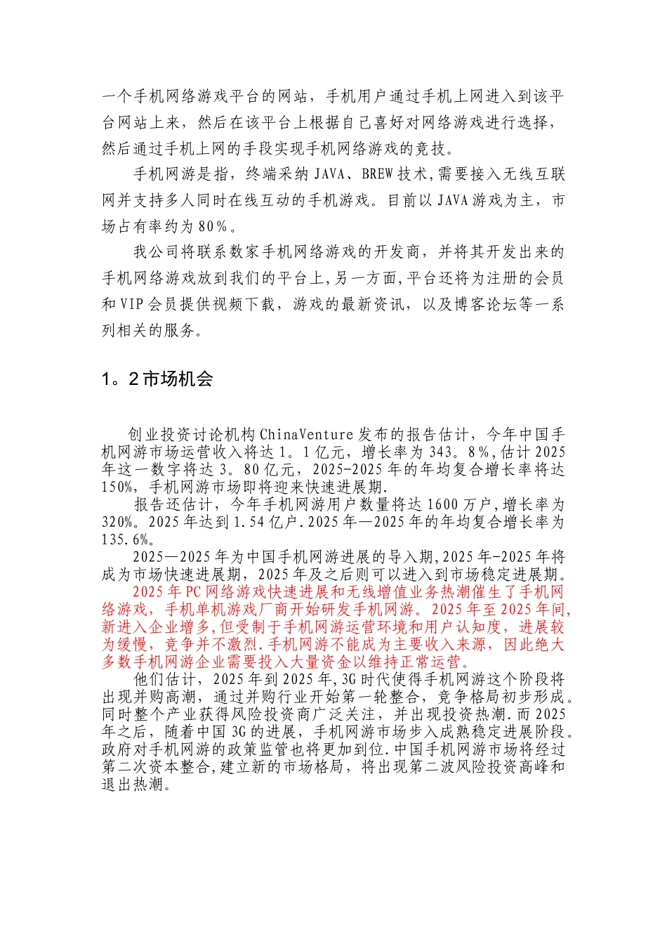 创业计划书范例99339_第3页