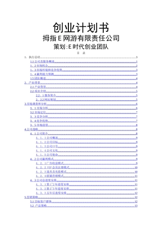 创业计划书范例99339