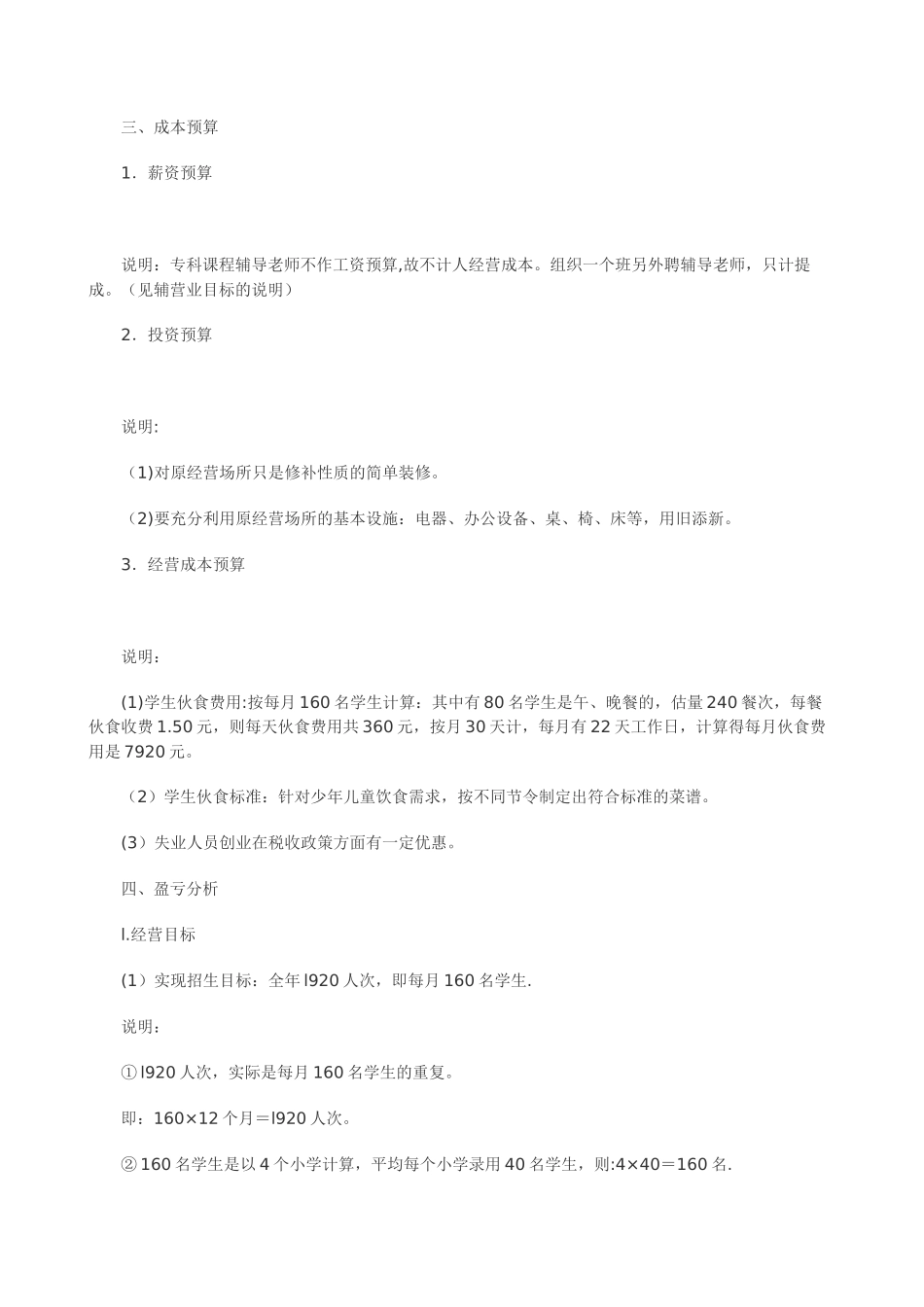 创业计划书范例08363_第3页