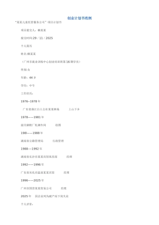 创业计划书范例08363