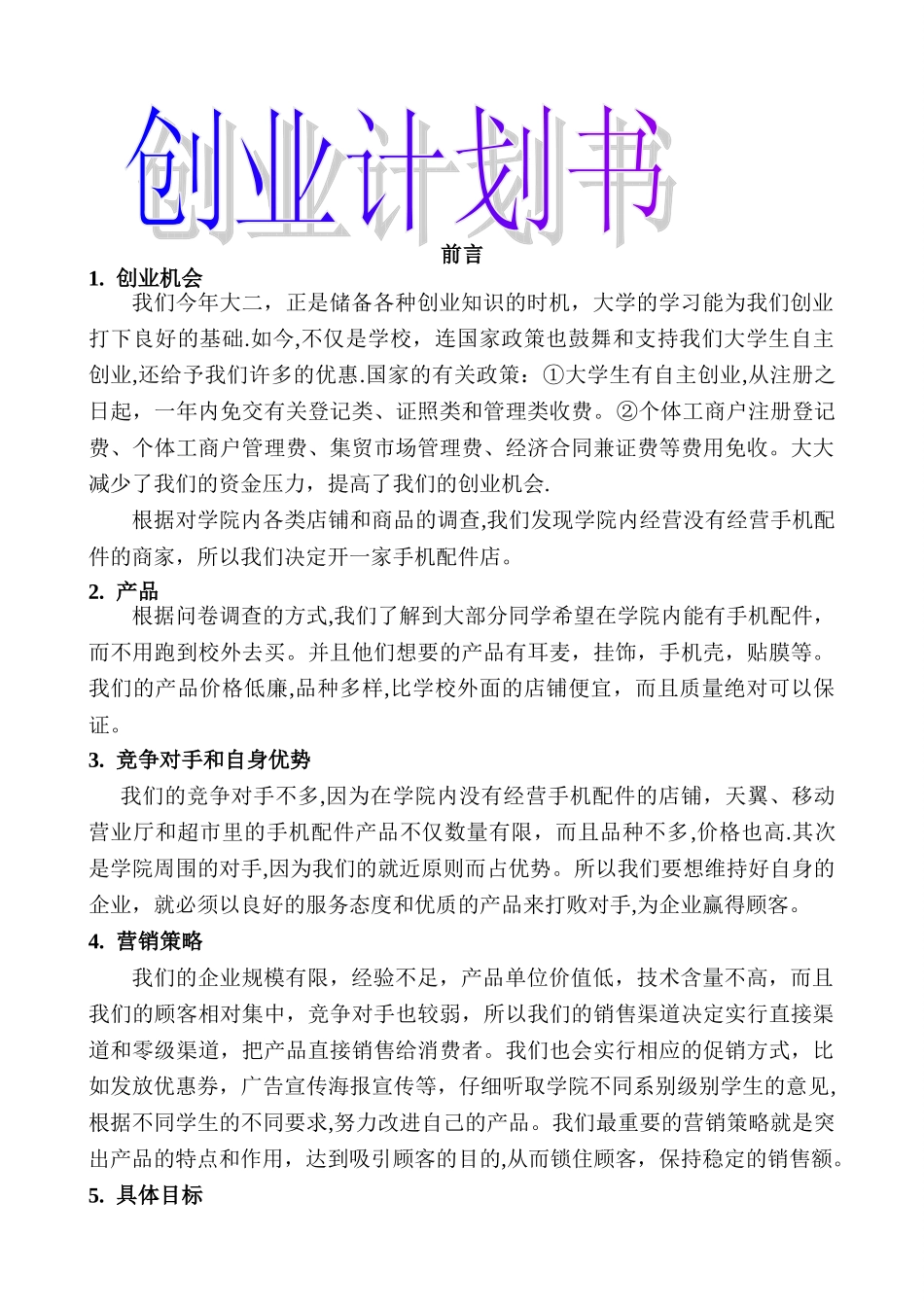 创业计划书范文46263_第1页