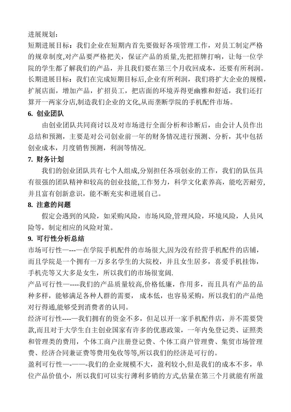 创业计划书范文46263_第2页