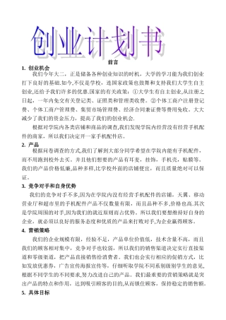 创业计划书范文46263