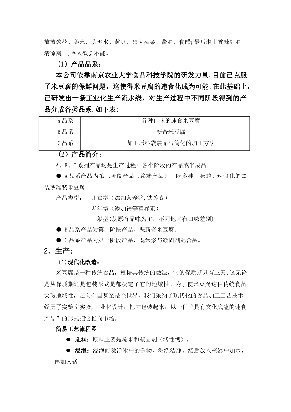 创业计划书范文32537_第2页