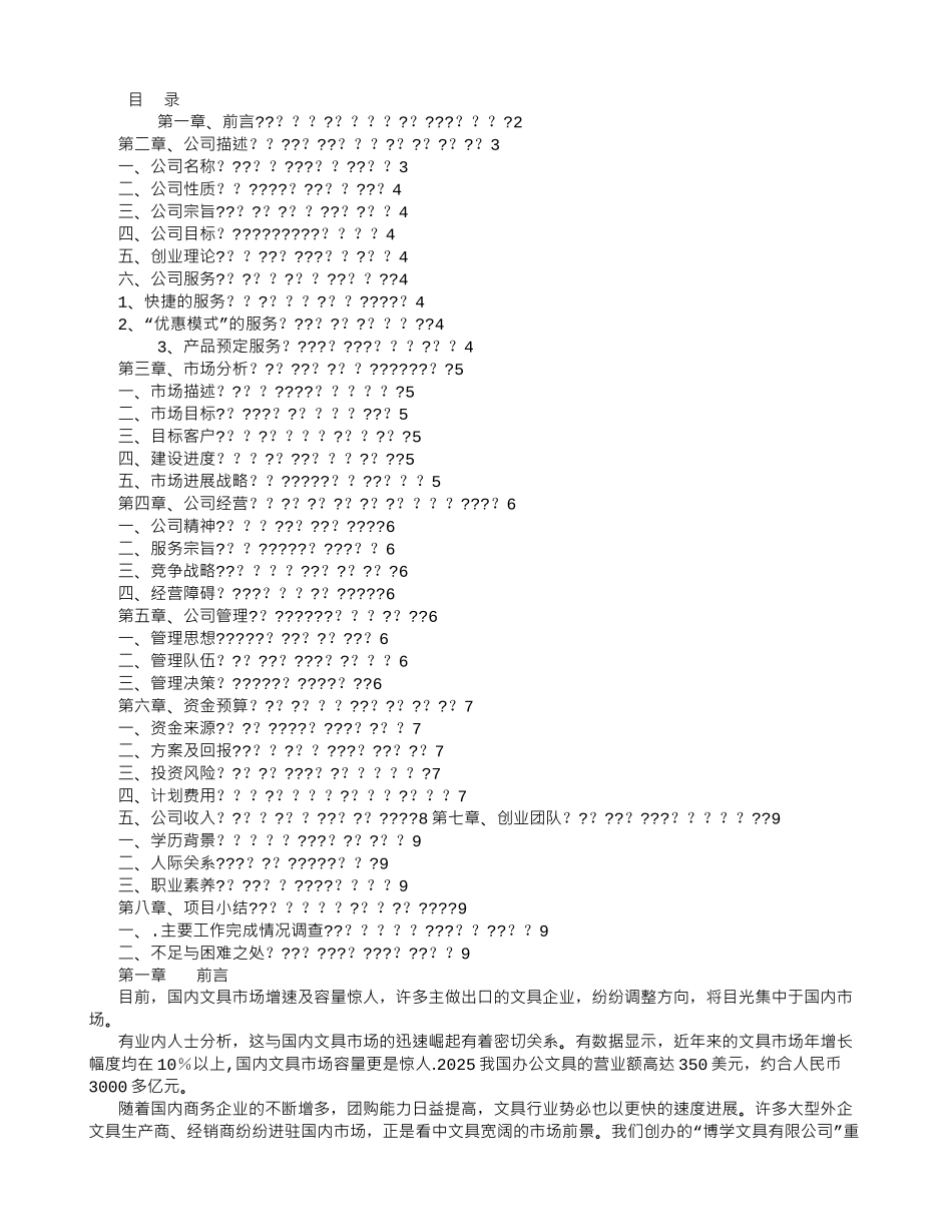 创业计划书范文-_第1页