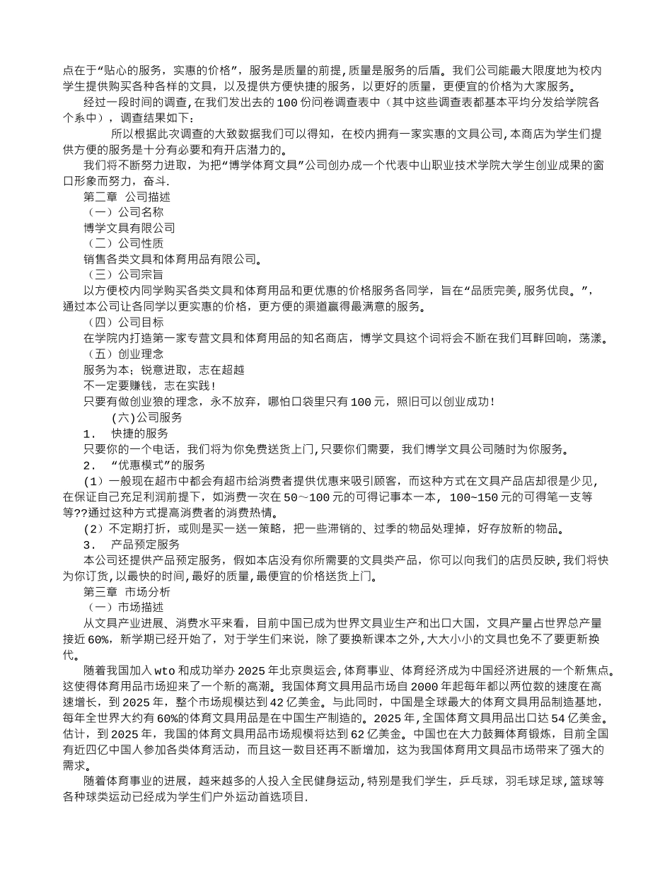 创业计划书范文-_第2页