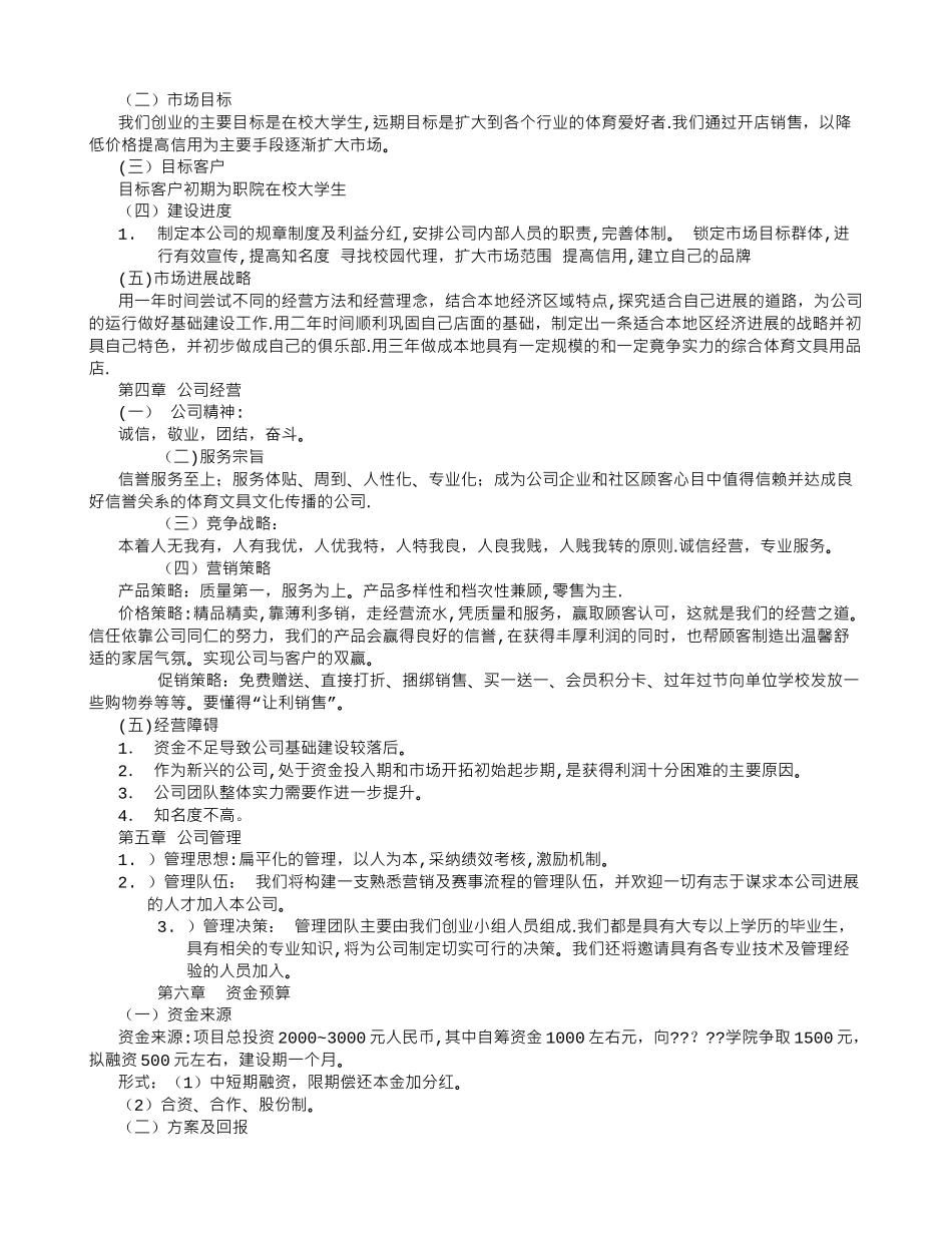 创业计划书范文-_第3页