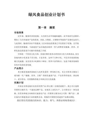 创业计划书范文