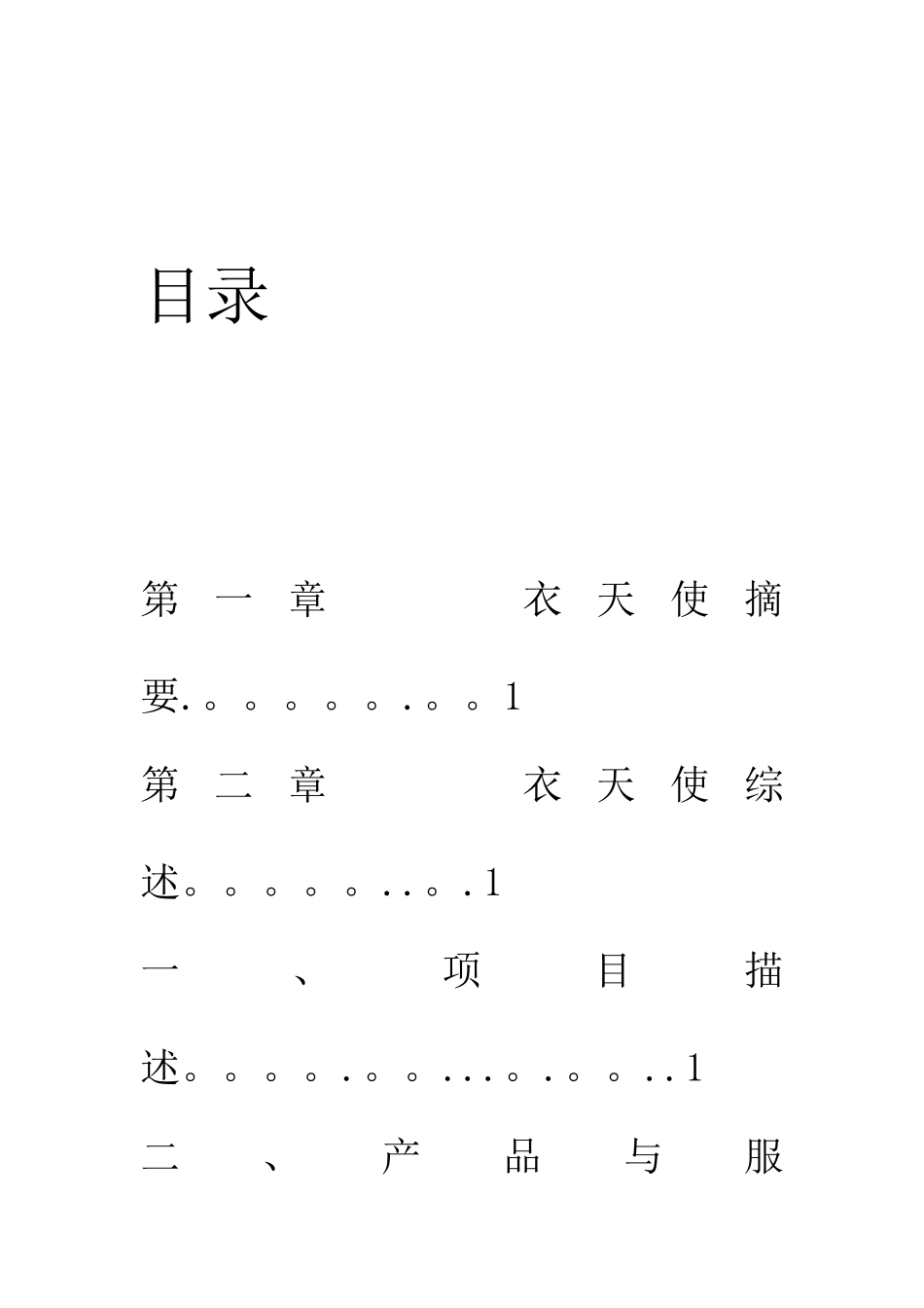 创业计划书范文——服装店_第2页