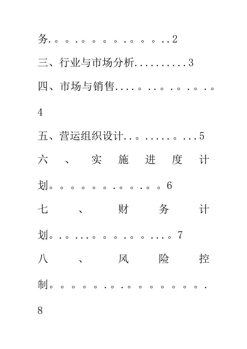 创业计划书范文——服装店_第3页