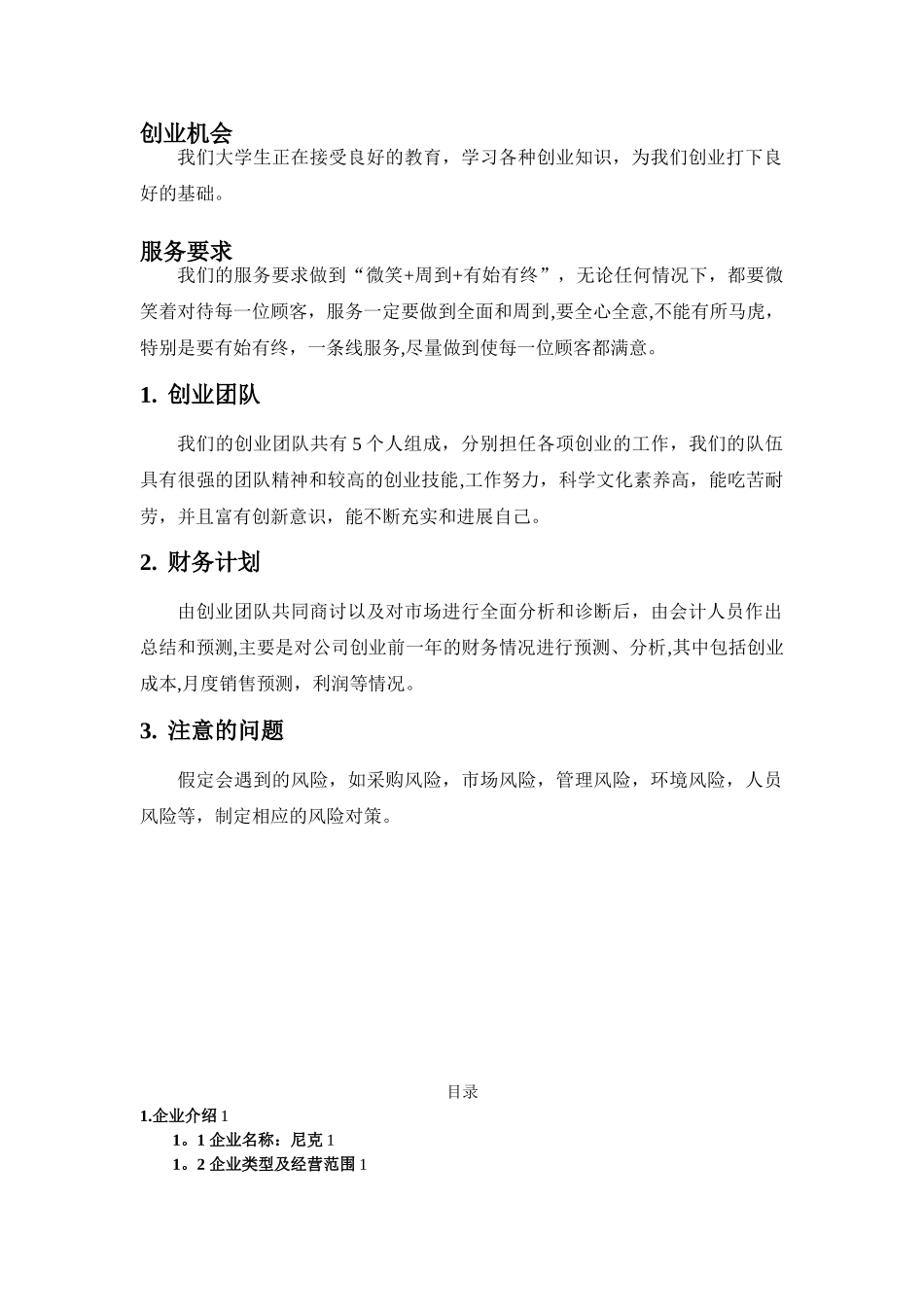 创业计划书范文28411_第2页