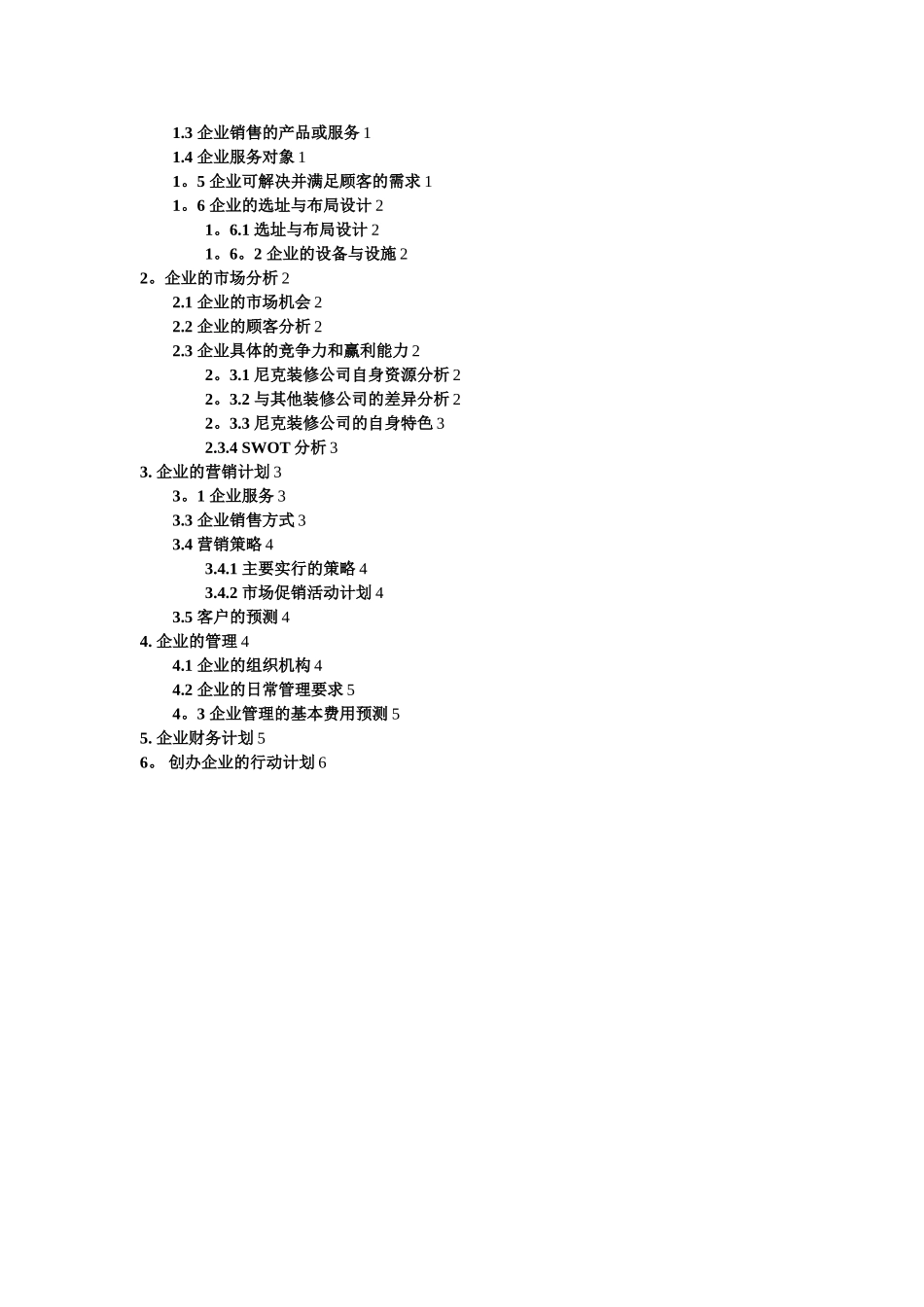 创业计划书范文28411_第3页