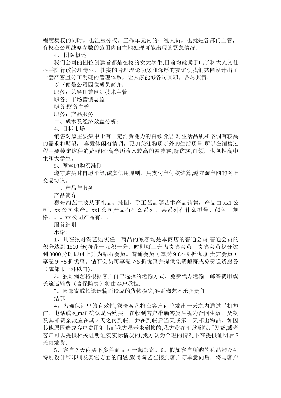 创业计划书范本案例_第2页