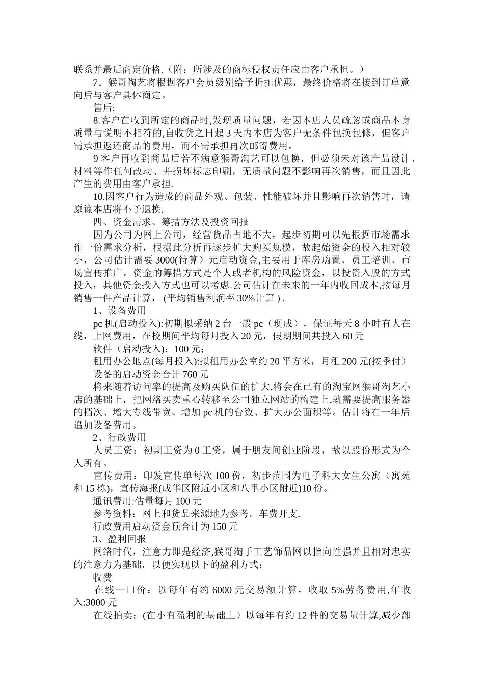 创业计划书范本案例_第3页