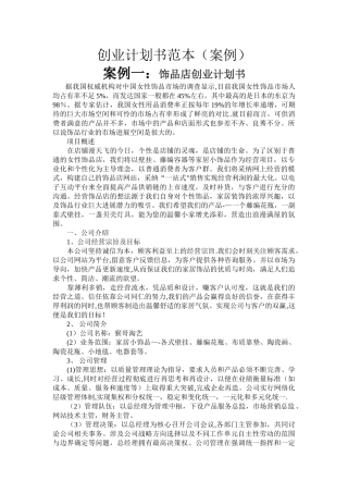 创业计划书范本案例