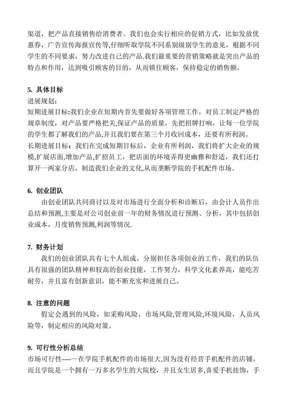 创业计划书范文98900_第2页