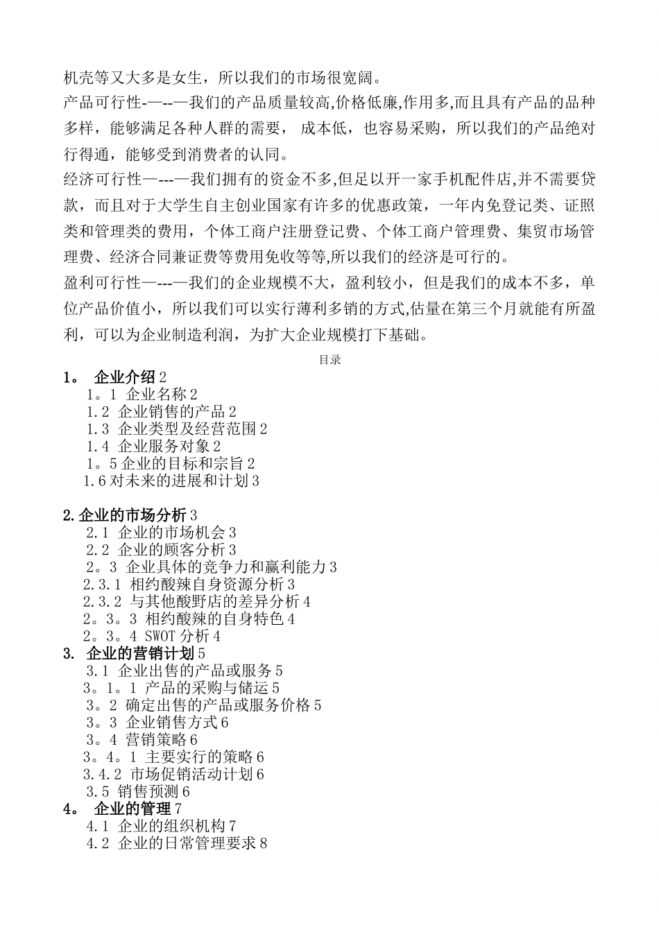 创业计划书范文98900_第3页