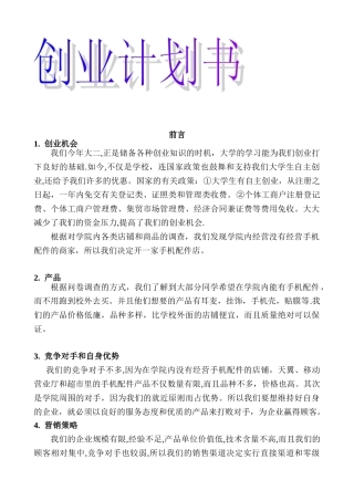 创业计划书范文98900