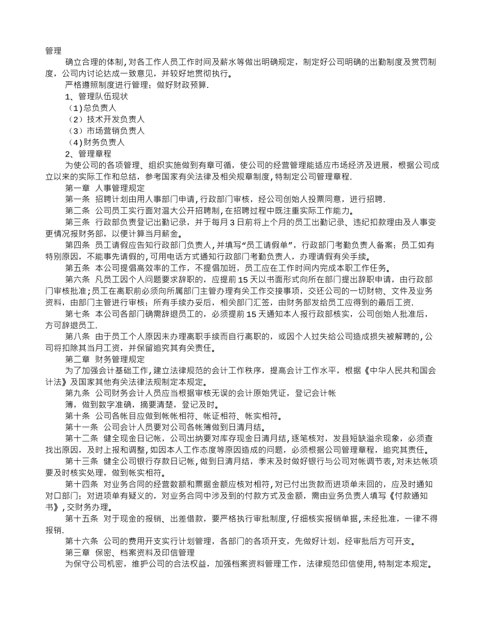 创业计划书融资计划_第1页