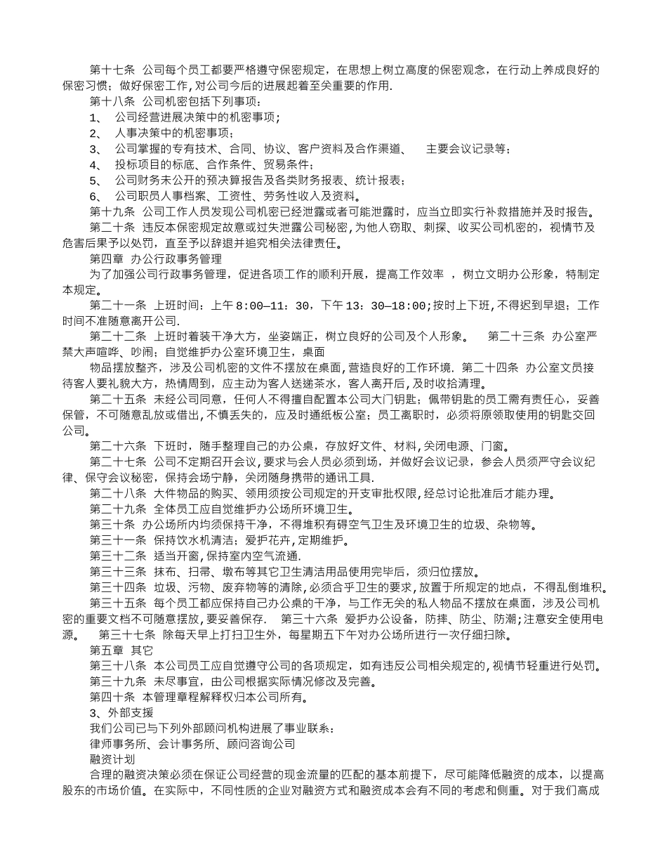 创业计划书融资计划_第2页