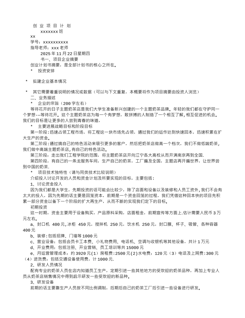创业计划书范文样本_第1页
