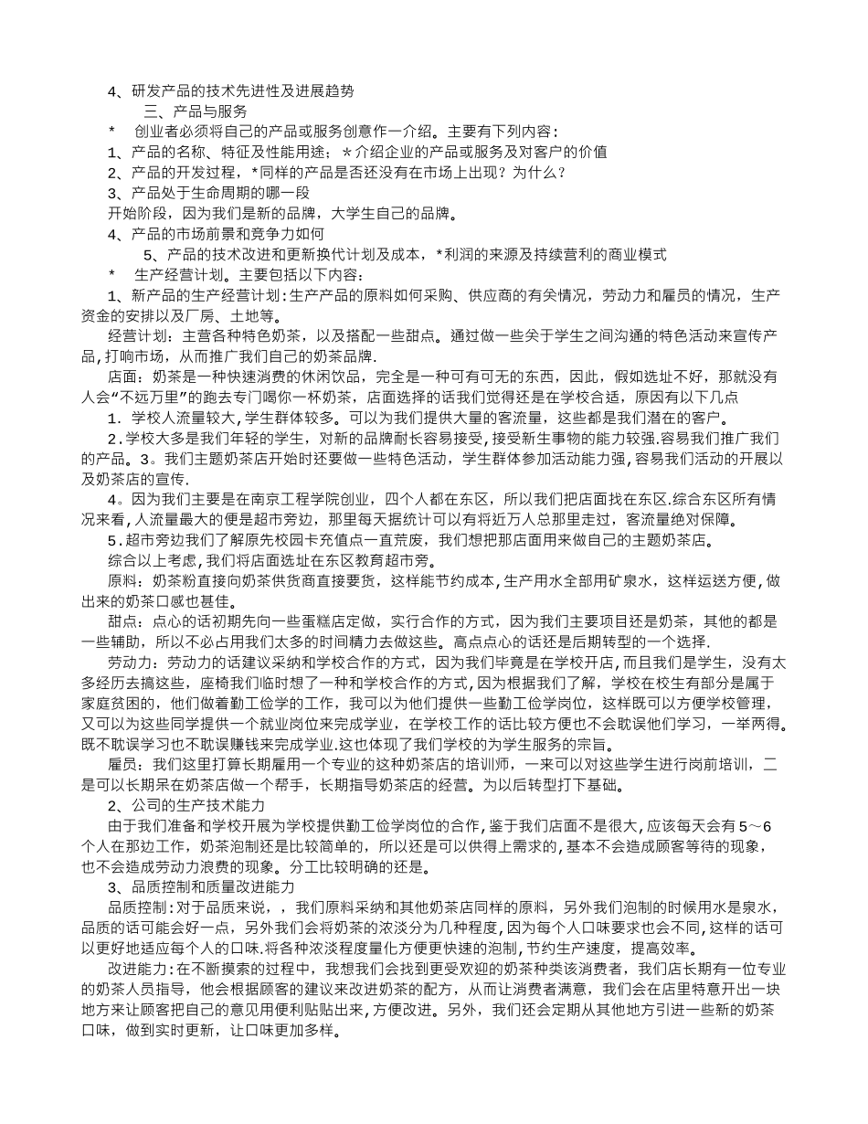 创业计划书范文样本_第2页