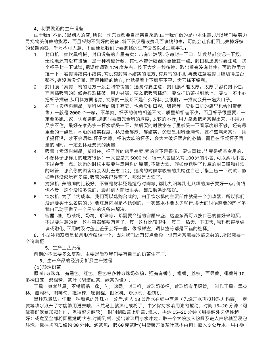 创业计划书范文样本_第3页