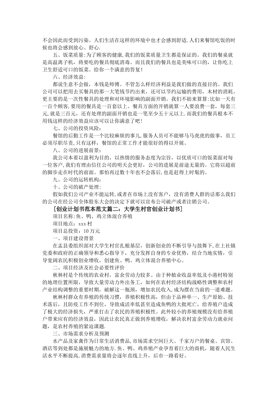 创业计划书范本范文6篇_第2页