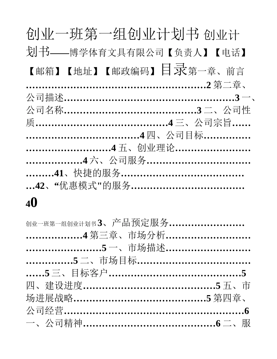 创业计划书范文[002]_第1页