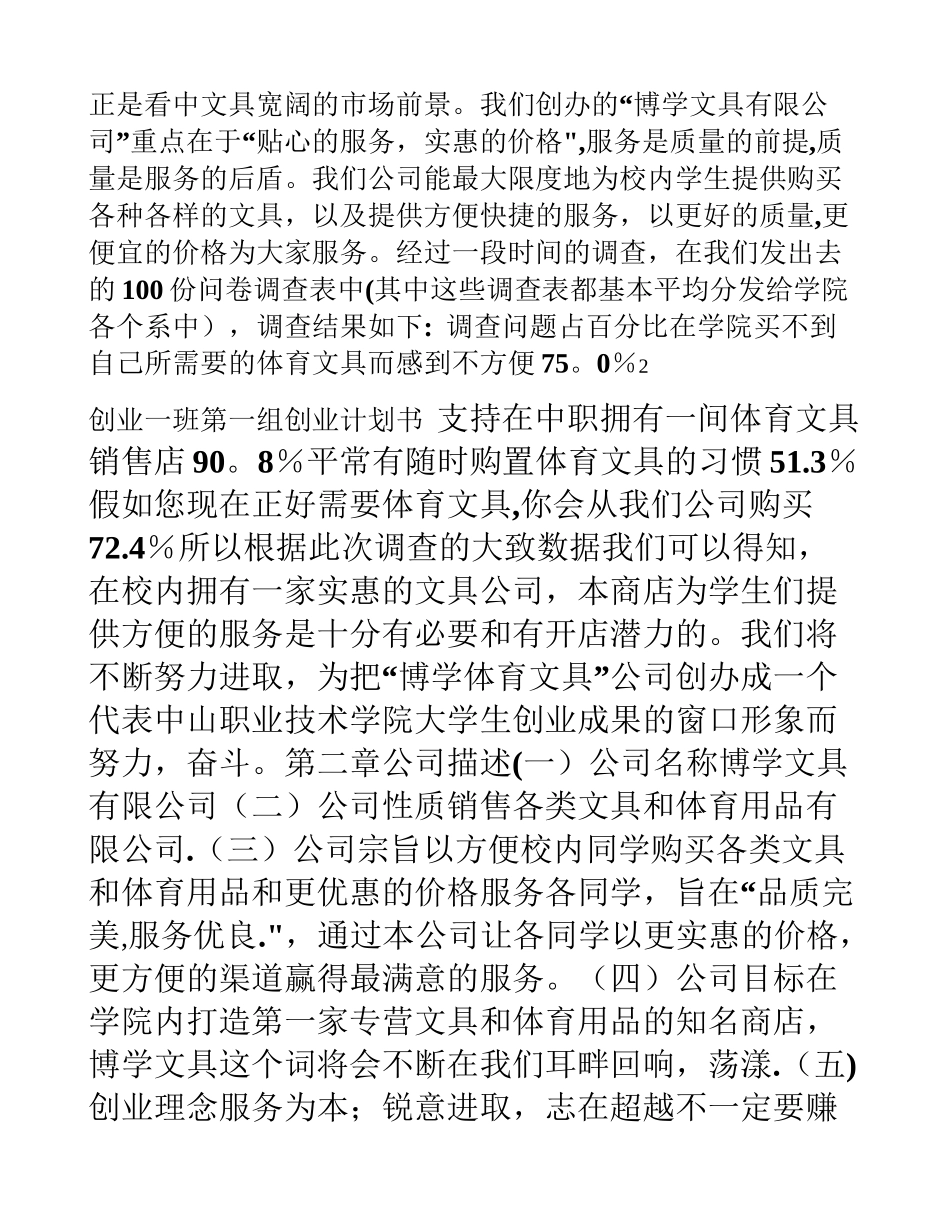 创业计划书范文[002]_第3页