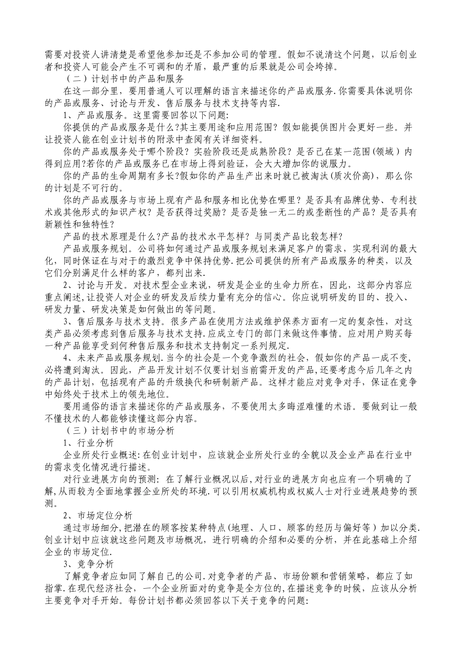 创业计划书详细解答_第2页