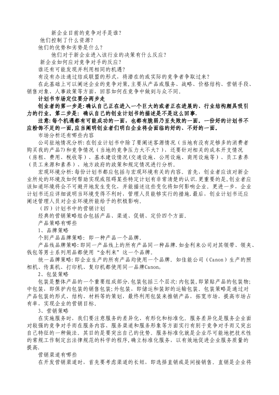 创业计划书详细解答_第3页