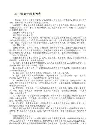 创业计划书详细解答