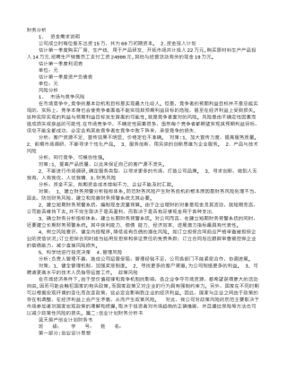创业计划书财务分析12073