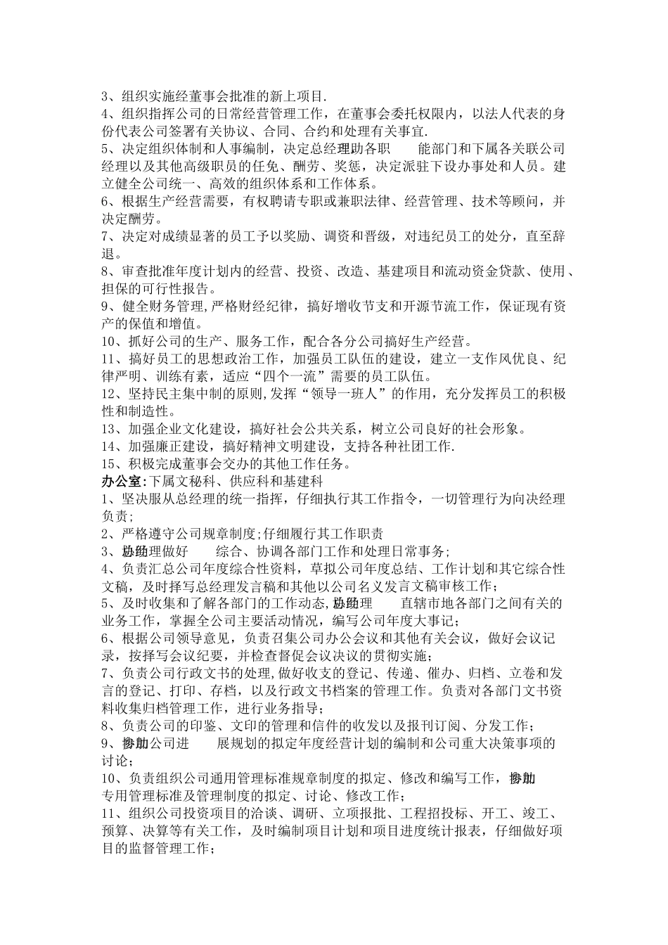 创业计划公司组织结构_第3页