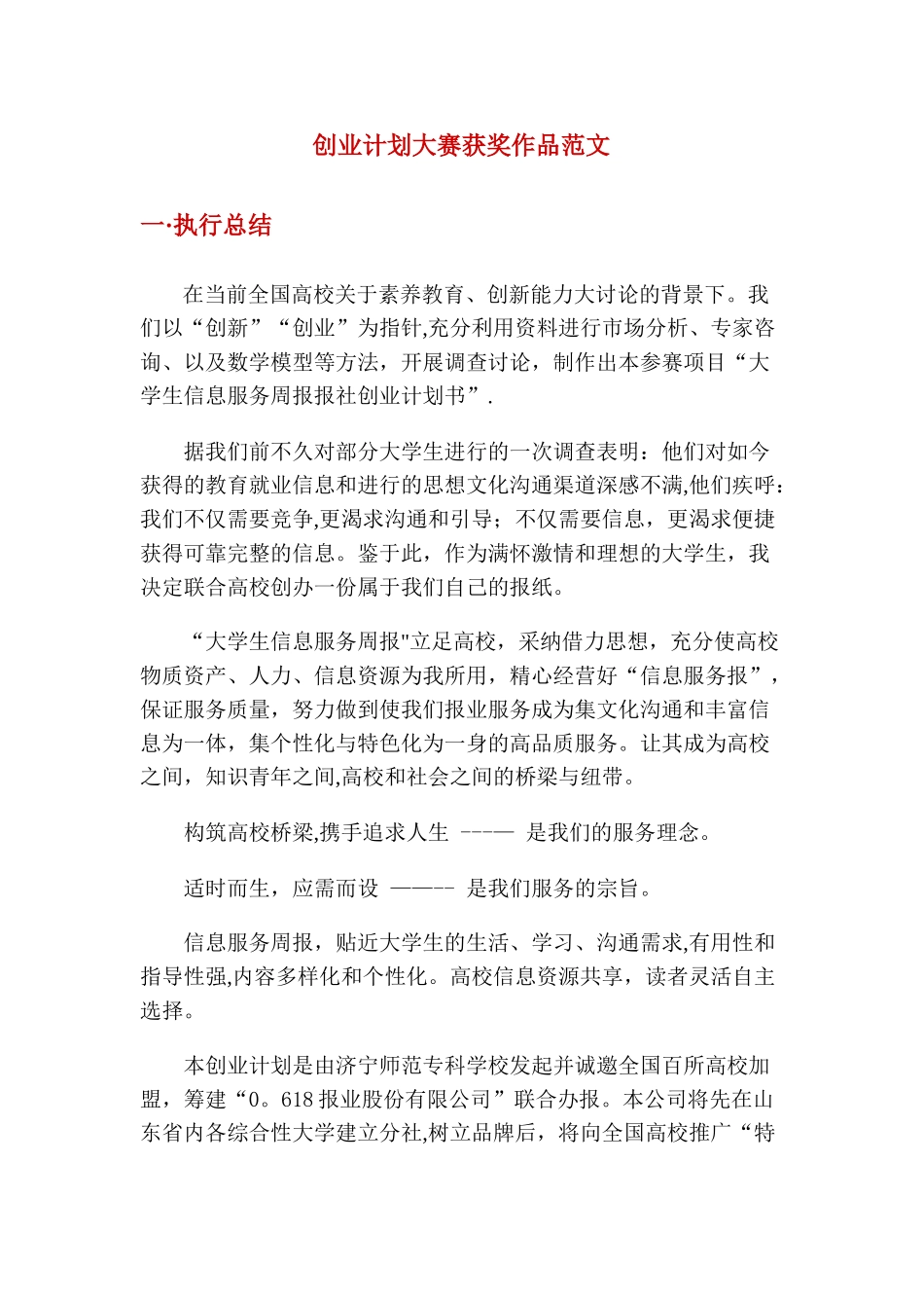 创业计划大赛获奖作品范文_第1页