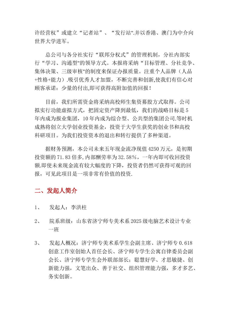 创业计划大赛获奖作品范文_第2页