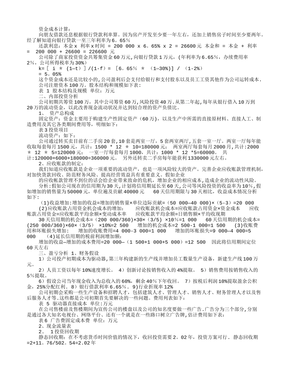 创业计划书财务分析_第2页