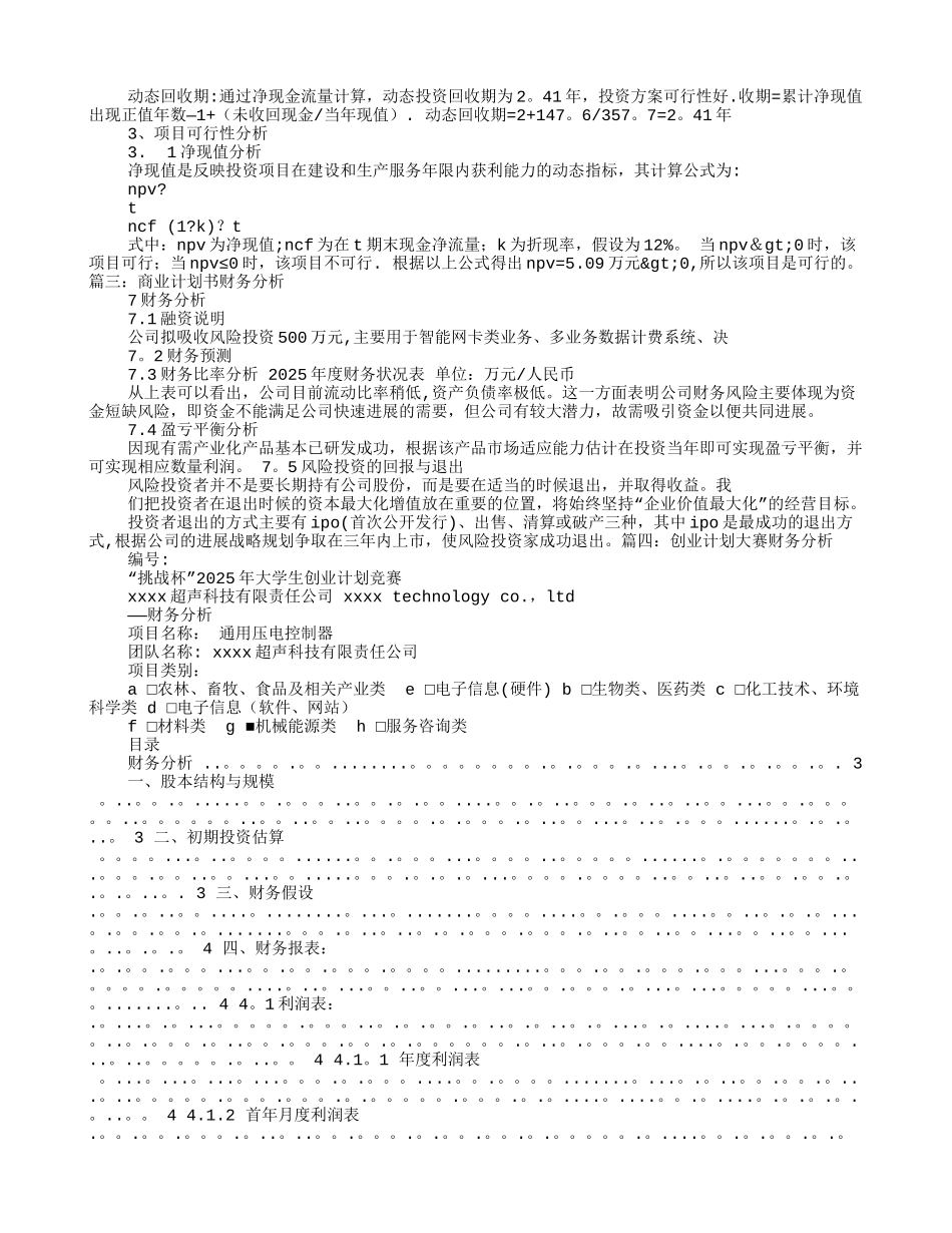 创业计划书财务分析_第3页
