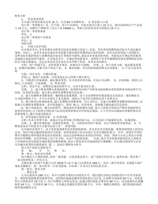 创业计划书财务分析