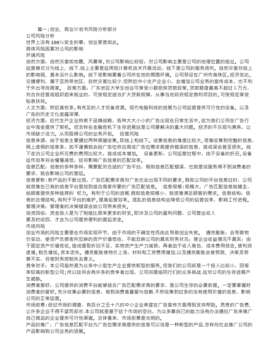 创业计划书风险分析_第1页