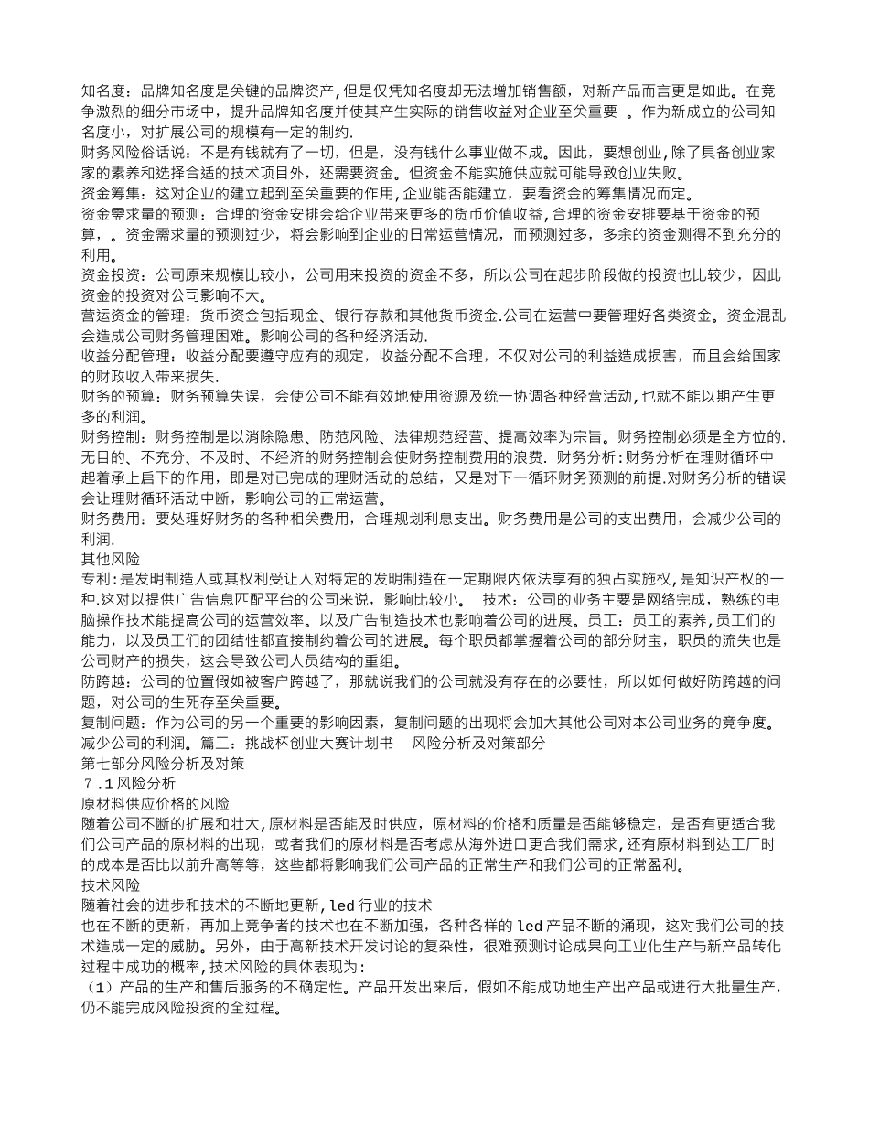 创业计划书风险分析_第2页