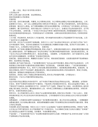 创业计划书风险分析