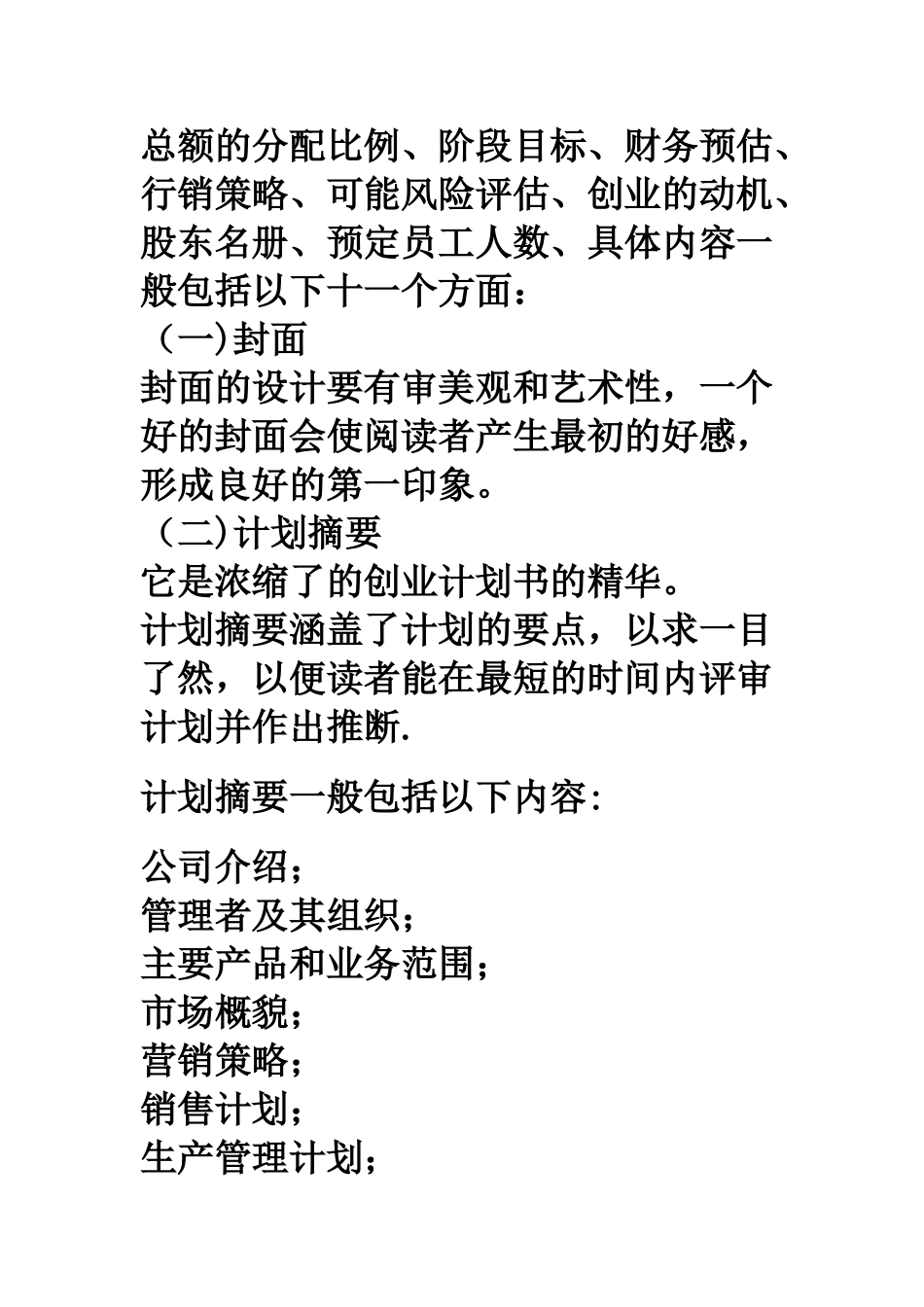 创业计划是创业者叩响投资者大门的_第2页