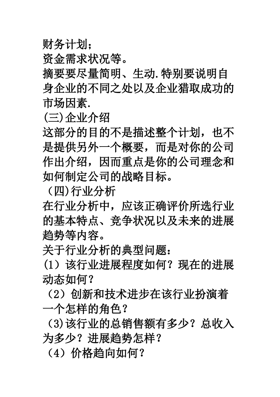 创业计划是创业者叩响投资者大门的_第3页