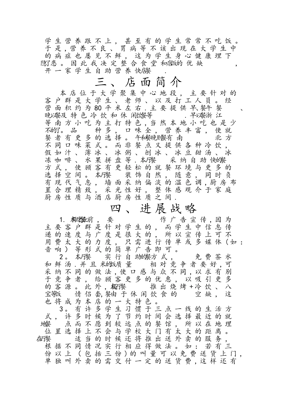 创业计划书餐厅_第3页