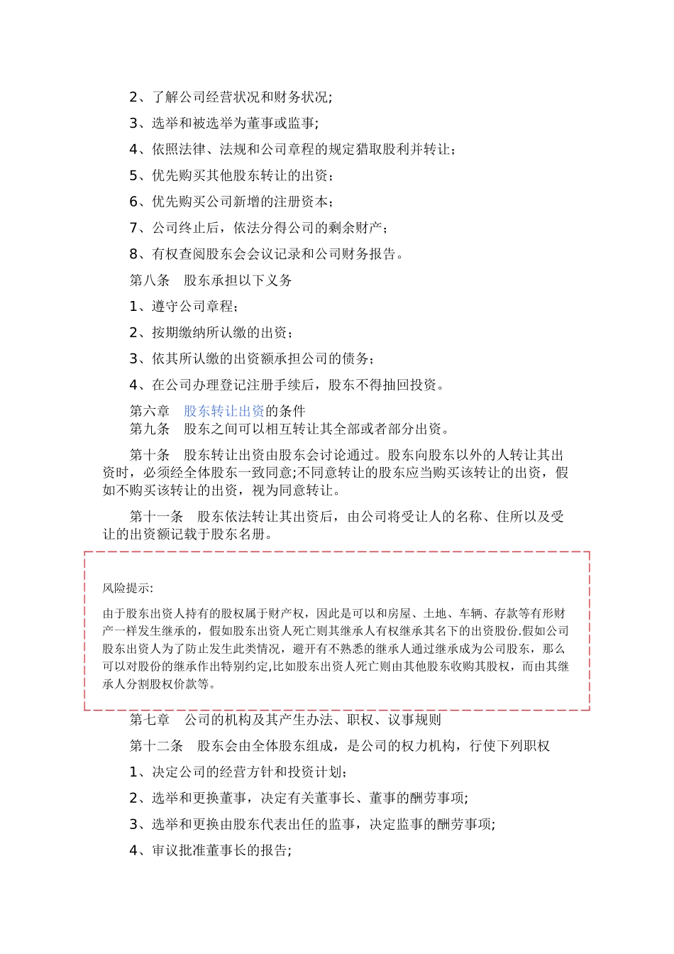 创业阶段公司章程范本下载_第2页