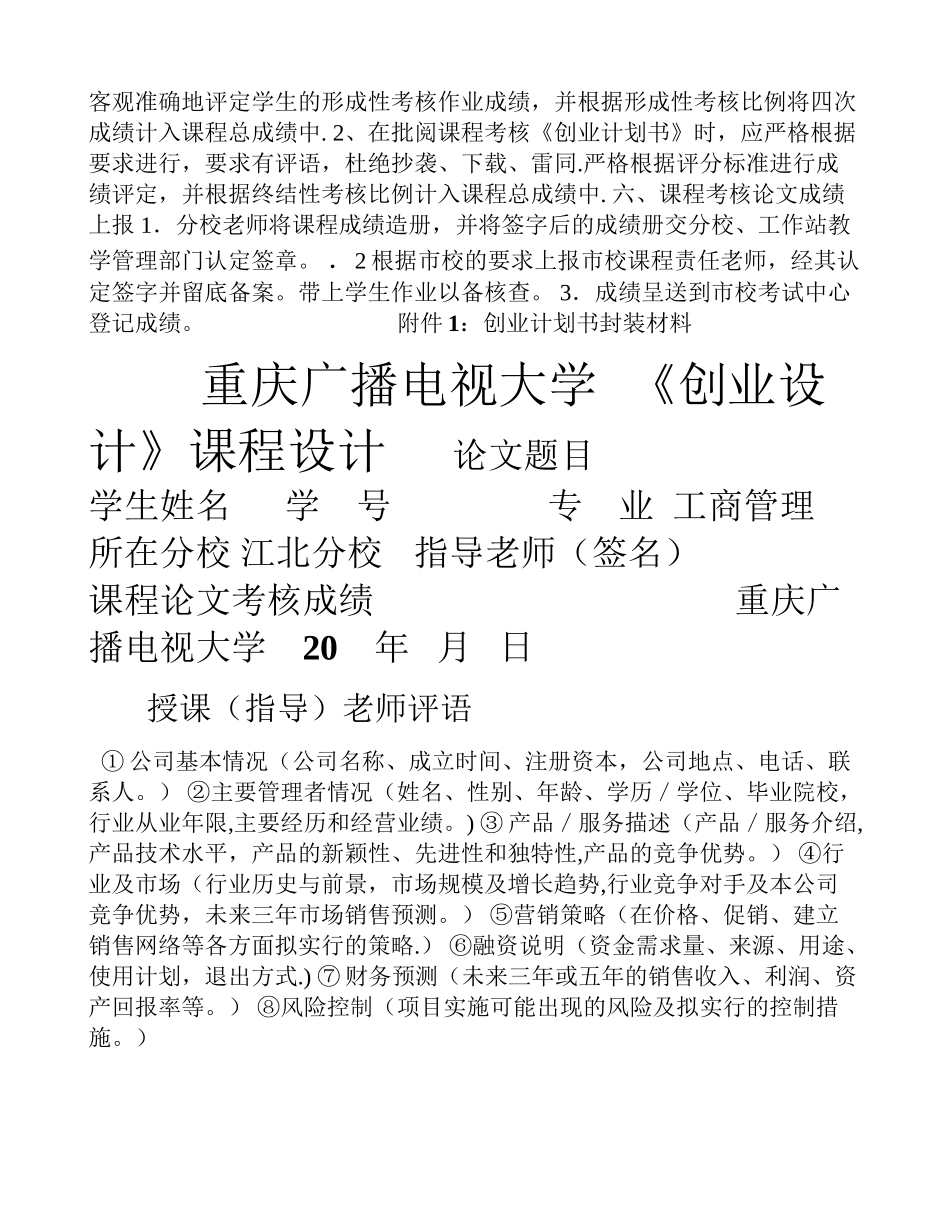 创业设计考核方案_第2页