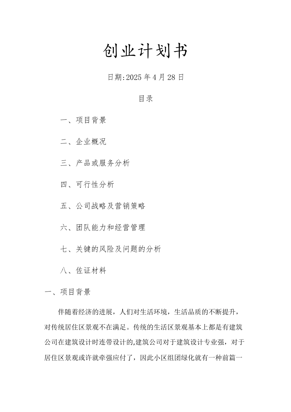 创业项目可行性研究报告_第1页